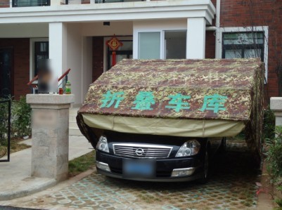 移动折叠车库